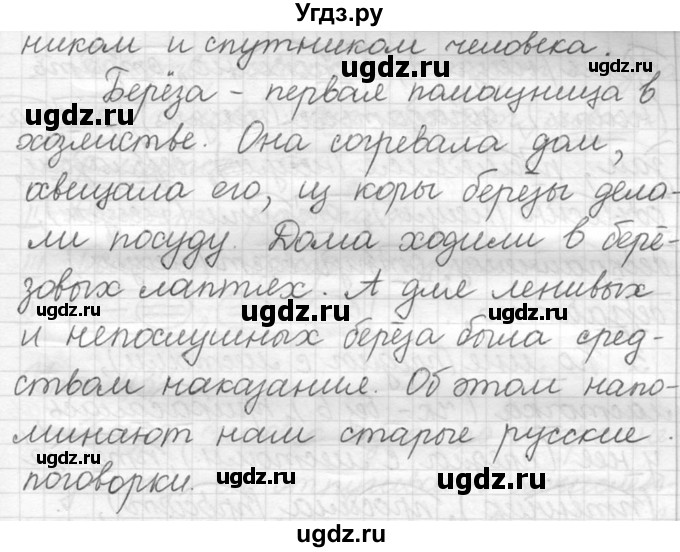 ГДЗ (решебник №2) по русскому языку 5 класс С.И. Львова / упражнение № / 435(продолжение 3)