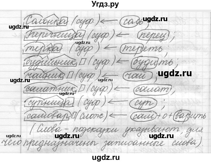 ГДЗ (решебник №2) по русскому языку 5 класс С.И. Львова / упражнение № / 450(продолжение 2)