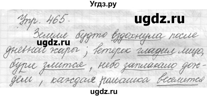 ГДЗ (решебник №2) по русскому языку 5 класс С.И. Львова / упражнение № / 465