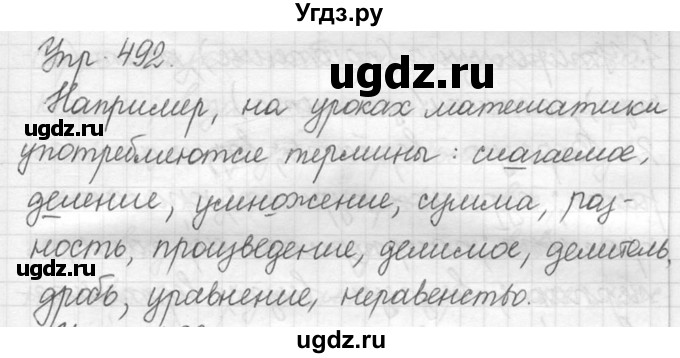 ГДЗ (решебник №2) по русскому языку 5 класс С.И. Львова / упражнение № / 492