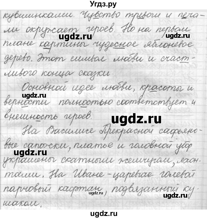 ГДЗ (решебник №2) по русскому языку 5 класс С.И. Львова / упражнение № / 504(продолжение 2)