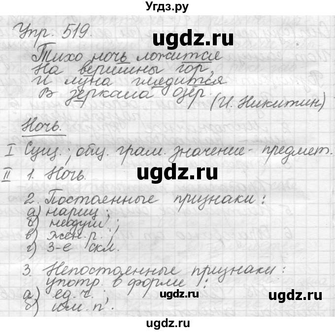 ГДЗ (решебник №2) по русскому языку 5 класс С.И. Львова / упражнение № / 519