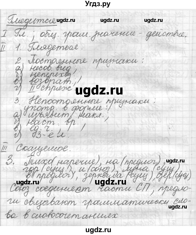 ГДЗ (решебник №2) по русскому языку 5 класс С.И. Львова / упражнение № / 519(продолжение 3)