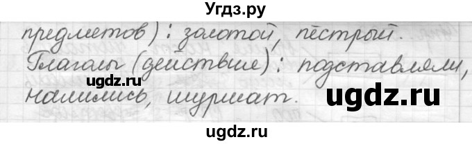 ГДЗ (решебник №2) по русскому языку 5 класс С.И. Львова / упражнение № / 520(продолжение 2)