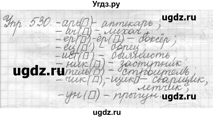 ГДЗ (решебник №2) по русскому языку 5 класс С.И. Львова / упражнение № / 530