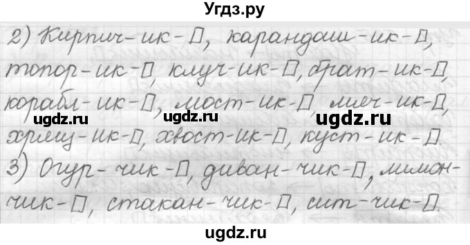 ГДЗ (решебник №2) по русскому языку 5 класс С.И. Львова / упражнение № / 537(продолжение 2)