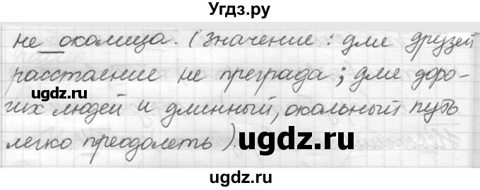 ГДЗ (решебник №2) по русскому языку 5 класс С.И. Львова / упражнение № / 564(продолжение 2)