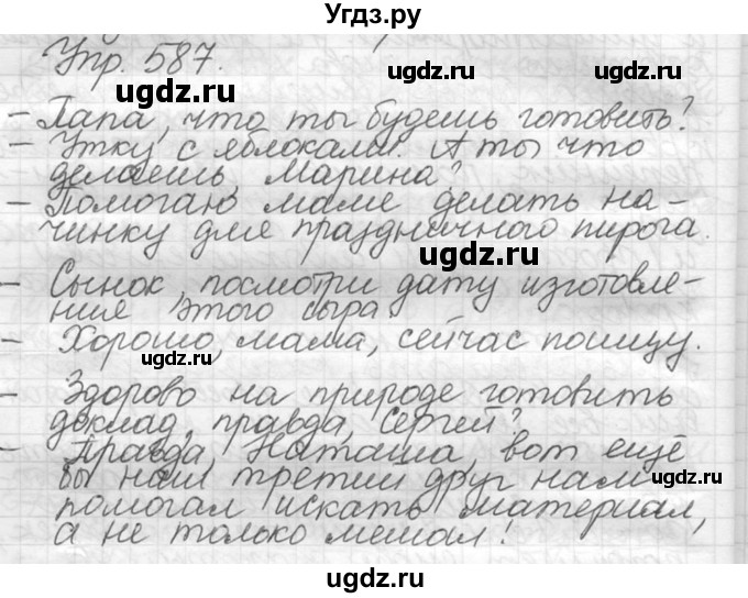 ГДЗ (решебник №2) по русскому языку 5 класс С.И. Львова / упражнение № / 587