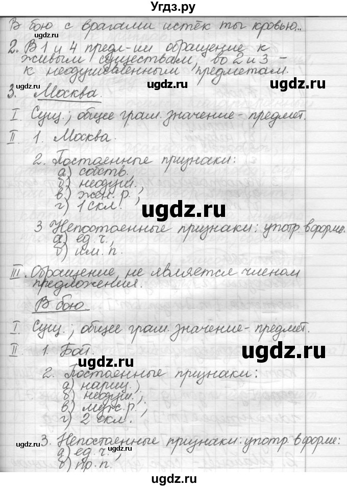 ГДЗ (решебник №2) по русскому языку 5 класс С.И. Львова / упражнение № / 588(продолжение 2)