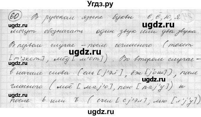 ГДЗ (решебник №2) по русскому языку 5 класс С.И. Львова / упражнение № / 60