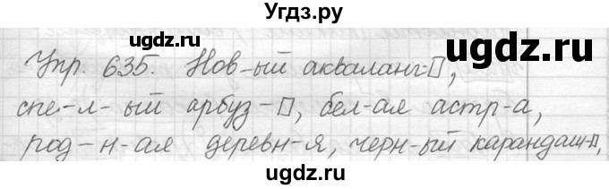 ГДЗ (решебник №2) по русскому языку 5 класс С.И. Львова / упражнение № / 635