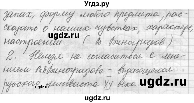 ГДЗ (решебник №2) по русскому языку 5 класс С.И. Львова / упражнение № / 657(продолжение 2)