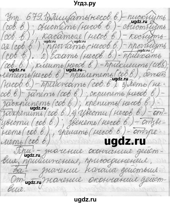 ГДЗ (решебник №2) по русскому языку 5 класс С.И. Львова / упражнение № / 679