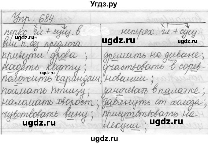 ГДЗ (решебник №2) по русскому языку 5 класс С.И. Львова / упражнение № / 684