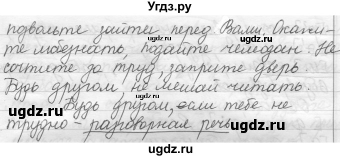 ГДЗ (решебник №2) по русскому языку 5 класс С.И. Львова / упражнение № / 706(продолжение 2)