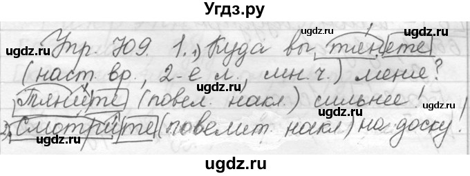 ГДЗ (решебник №2) по русскому языку 5 класс С.И. Львова / упражнение № / 709