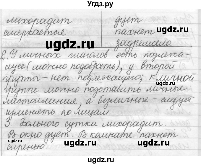 ГДЗ (решебник №2) по русскому языку 5 класс С.И. Львова / упражнение № / 741(продолжение 2)