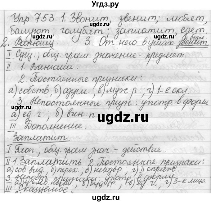 ГДЗ (решебник №2) по русскому языку 5 класс С.И. Львова / упражнение № / 753