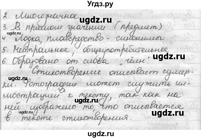 ГДЗ (решебник №2) по русскому языку 5 класс С.И. Львова / упражнение № / 767(продолжение 3)