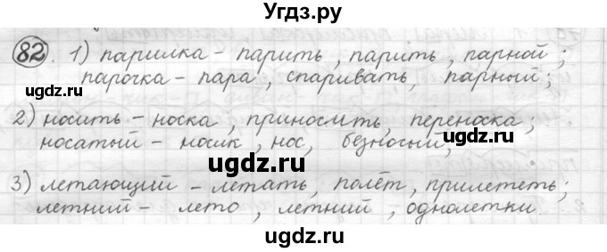 ГДЗ (решебник №2) по русскому языку 5 класс С.И. Львова / упражнение № / 82