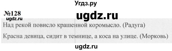 ГДЗ (Решебник к учебнику 2020 (8-е изд.)) по русскому языку 5 класс М.М. Разумовская / упражнение / 128