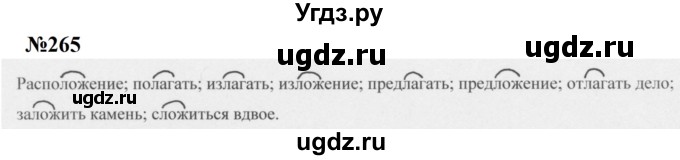 ГДЗ (Решебник к учебнику 2020 (8-е изд.)) по русскому языку 5 класс М.М. Разумовская / упражнение / 265