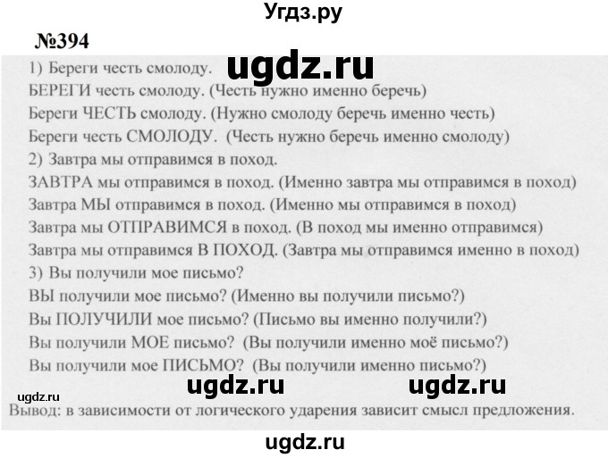 ГДЗ (Решебник к учебнику 2020 (8-е изд.)) по русскому языку 5 класс М.М. Разумовская / упражнение / 394