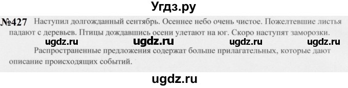 ГДЗ (Решебник к учебнику 2020 (8-е изд.)) по русскому языку 5 класс М.М. Разумовская / упражнение / 427