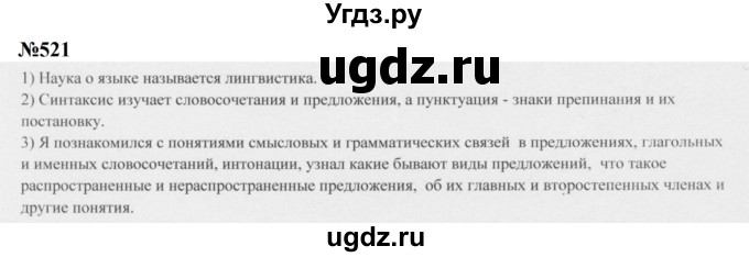 ГДЗ (Решебник к учебнику 2020 (8-е изд.)) по русскому языку 5 класс М.М. Разумовская / упражнение / 521