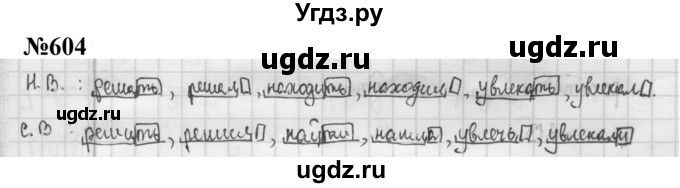 ГДЗ (Решебник к учебнику 2020 (8-е изд.)) по русскому языку 5 класс М.М. Разумовская / упражнение / 604