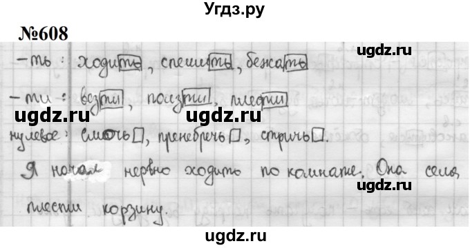 ГДЗ (Решебник к учебнику 2020 (8-е изд.)) по русскому языку 5 класс М.М. Разумовская / упражнение / 608