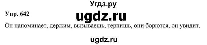 ГДЗ (Решебник к учебнику 2020 (8-е изд.)) по русскому языку 5 класс М.М. Разумовская / упражнение / 642