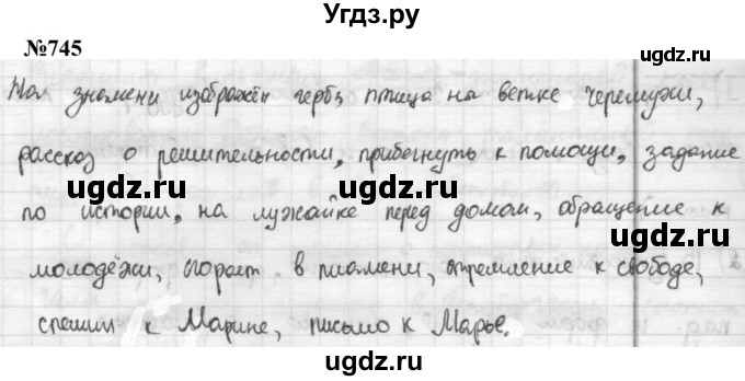 ГДЗ (Решебник к учебнику 2020 (8-е изд.)) по русскому языку 5 класс М.М. Разумовская / упражнение / 745