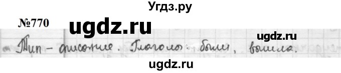 ГДЗ (Решебник к учебнику 2020 (8-е изд.)) по русскому языку 5 класс М.М. Разумовская / упражнение / 770