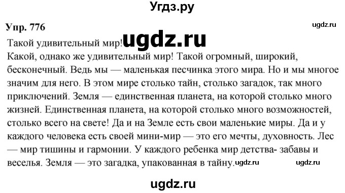 ГДЗ (Решебник к учебнику 2020 (8-е изд.)) по русскому языку 5 класс М.М. Разумовская / упражнение / 776