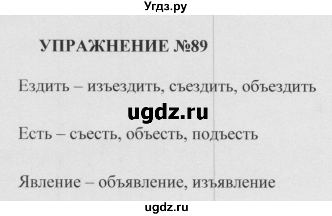 ГДЗ (Решебник к учебнику 2020 (8-е изд.)) по русскому языку 5 класс М.М. Разумовская / упражнение / 89