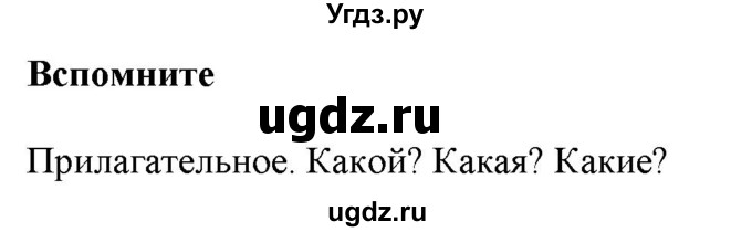 ГДЗ (Решебник к учебнику 2020 (8-е изд.)) по русскому языку 5 класс М.М. Разумовская / вспомните / учебник 2020 г. 8-е издание / стр. 145