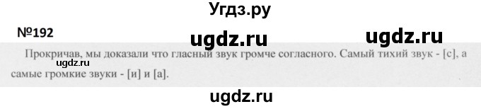 ГДЗ (Решебник к учебнику 2020 (9-е изд.)) по русскому языку 5 класс М.М. Разумовская / упражнение / 192