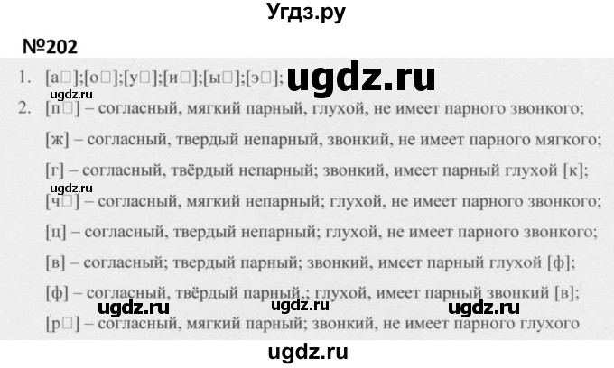 ГДЗ (Решебник к учебнику 2020 (9-е изд.)) по русскому языку 5 класс М.М. Разумовская / упражнение / 202