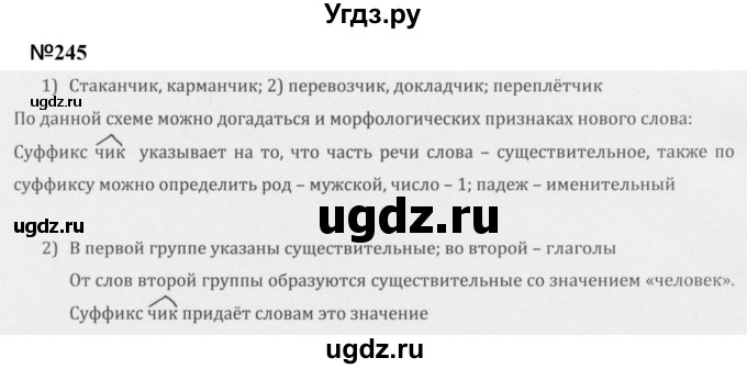 ГДЗ (Решебник к учебнику 2020 (9-е изд.)) по русскому языку 5 класс М.М. Разумовская / упражнение / 245