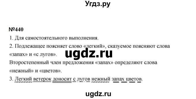 ГДЗ (Решебник к учебнику 2020 (9-е изд.)) по русскому языку 5 класс М.М. Разумовская / упражнение / 440