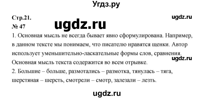 ГДЗ (Решебник к учебнику 2020 (9-е изд.)) по русскому языку 5 класс М.М. Разумовская / упражнение / 47