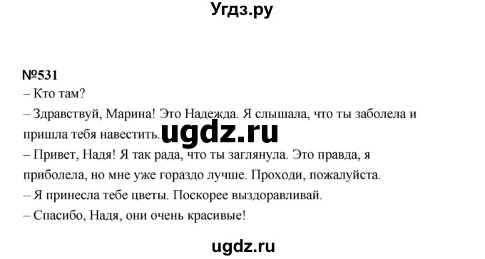 ГДЗ (Решебник к учебнику 2020 (9-е изд.)) по русскому языку 5 класс М.М. Разумовская / упражнение / 531