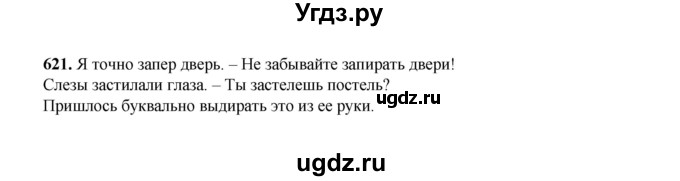 ГДЗ (Решебник к учебнику 2020 (9-е изд.)) по русскому языку 5 класс М.М. Разумовская / упражнение / 621