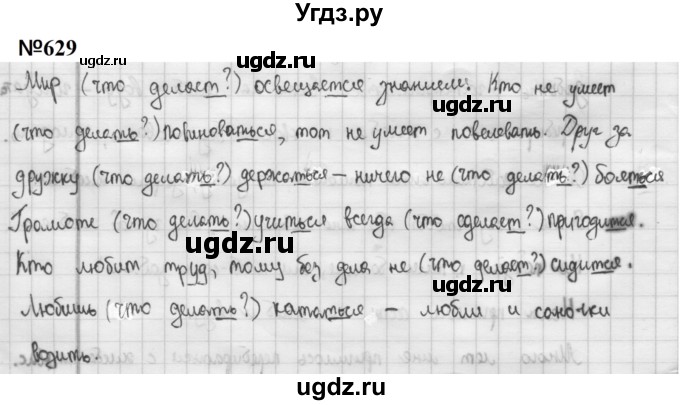 ГДЗ (Решебник к учебнику 2020 (9-е изд.)) по русскому языку 5 класс М.М. Разумовская / упражнение / 629