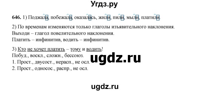 ГДЗ (Решебник к учебнику 2020 (9-е изд.)) по русскому языку 5 класс М.М. Разумовская / упражнение / 646