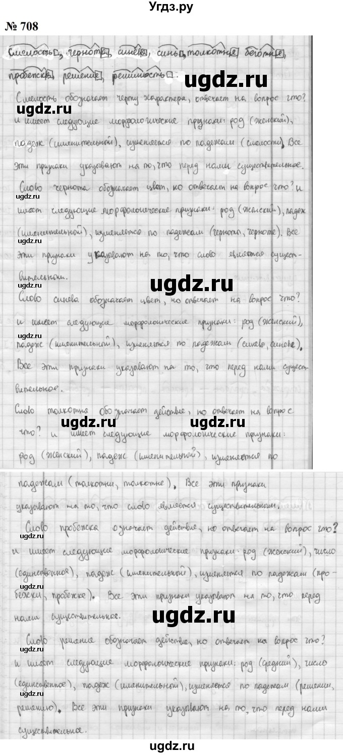 ГДЗ (Решебник к учебнику 2020 (9-е изд.)) по русскому языку 5 класс М.М. Разумовская / упражнение / 708