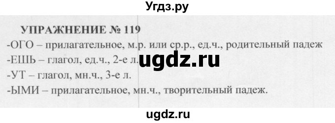 ГДЗ (Решебник к учебнику 2015) по русскому языку 5 класс М.М. Разумовская / упражнение / 119