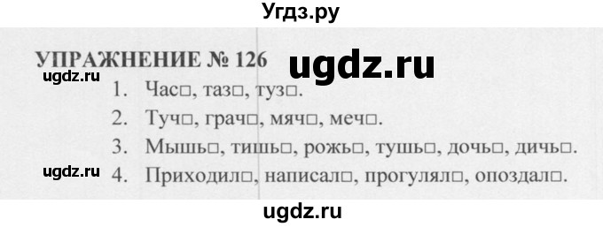 ГДЗ (Решебник к учебнику 2015) по русскому языку 5 класс М.М. Разумовская / упражнение / 126