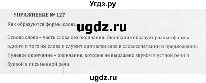 ГДЗ (Решебник к учебнику 2015) по русскому языку 5 класс М.М. Разумовская / упражнение / 127